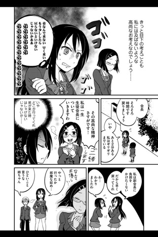 あねちか（漫画） screenshot 2