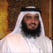 -القرآن الكريم كاملا بصوت أحمد العجمي بدون انترنت