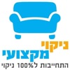 ניקוי מקצועי - ניקוי ספות