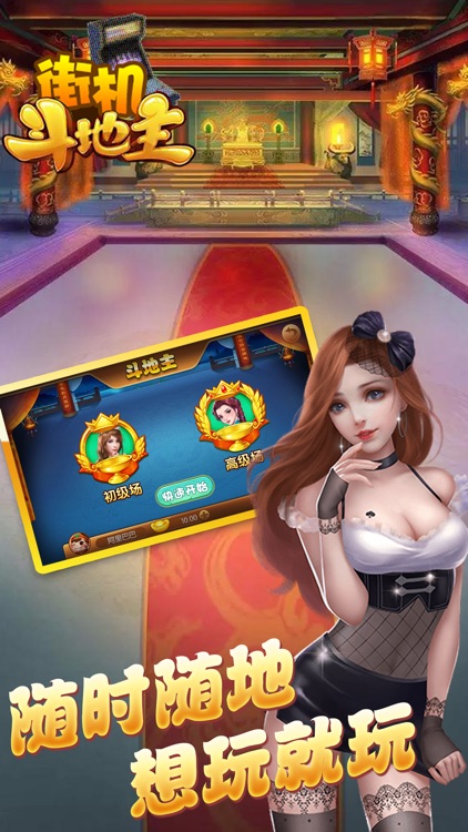 街机斗地主-经典棋牌游戏天天欢乐斗 screenshot-3