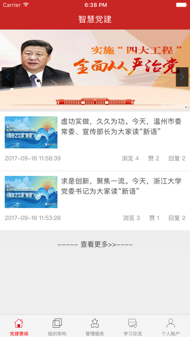 智慧红色党建 screenshot 4