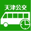 天津实时公交-最准确的实时公交查询App