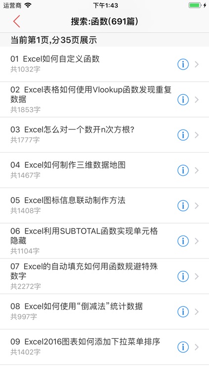 办公软件学习教程 for Excel 电子表格 screenshot-3