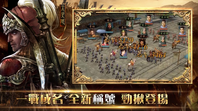 新三國志手機版-光榮正版授權 screenshot-3