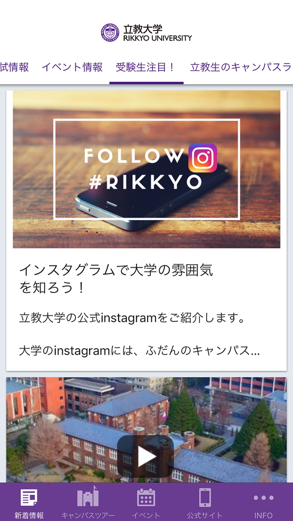 Rikkyo University 立教大学 受験生用アプリ Free Download App For Iphone Steprimo Com