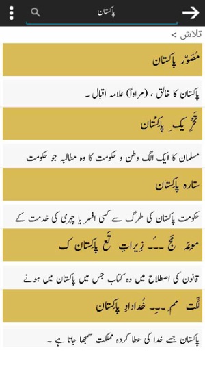 Urdu Lughat(圖2)-速報App