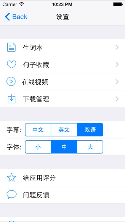 爱听英语 - 老友记同步字幕 screenshot-3