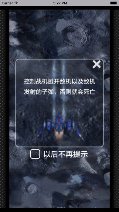 天空战士－超炫酷的飞行射击游戏 screenshot 2