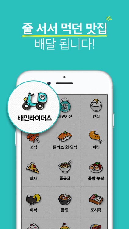 배달의민족