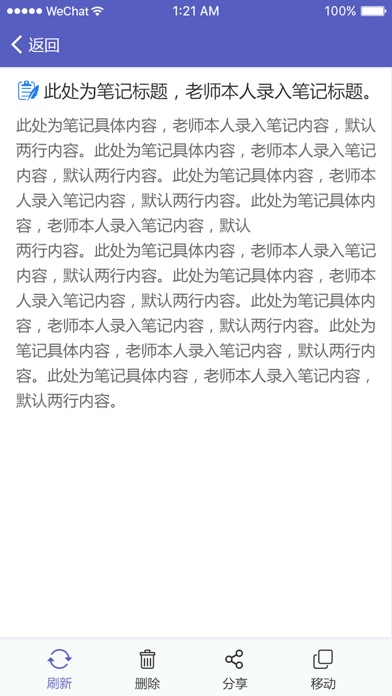 教师笔记(教师) screenshot 2