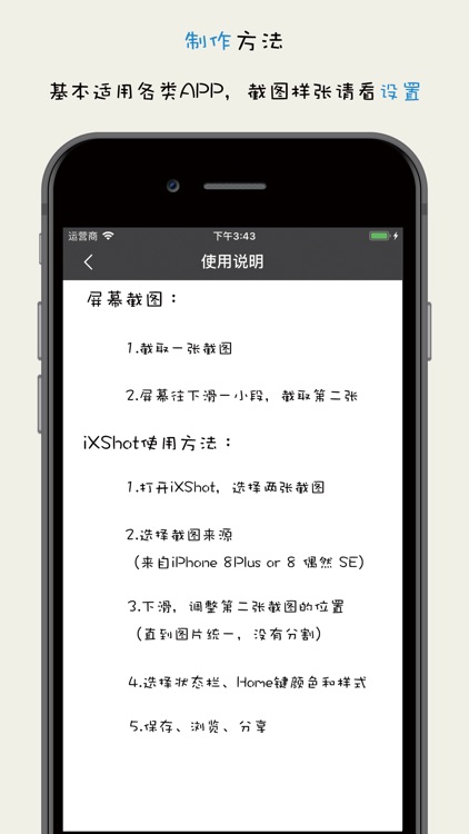 iXShot - 拼接18:9屏幕截图 screenshot-5