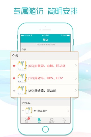 易问医 - 专业的医患随访互动工具 screenshot 3