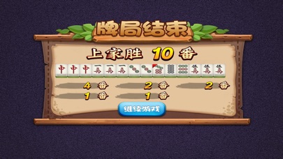 麻将 - 全民日本麻将馆 screenshot 3