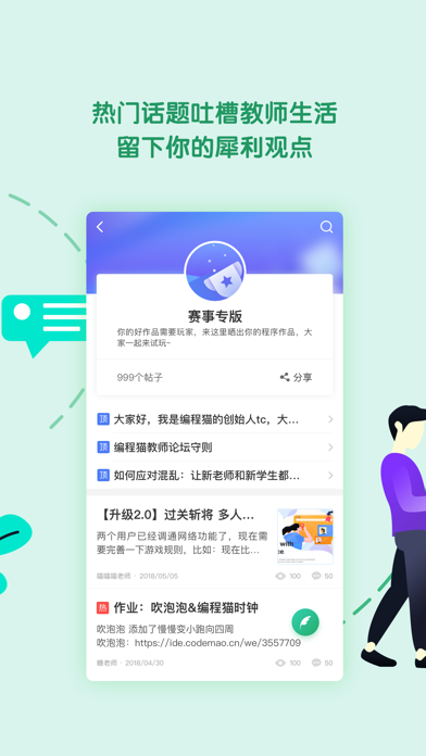 编程教师社区 screenshot 3