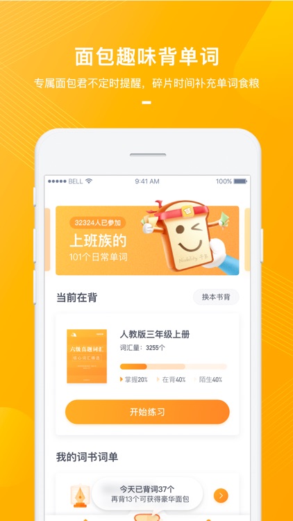 有道背单词-学英语背单词 screenshot-4