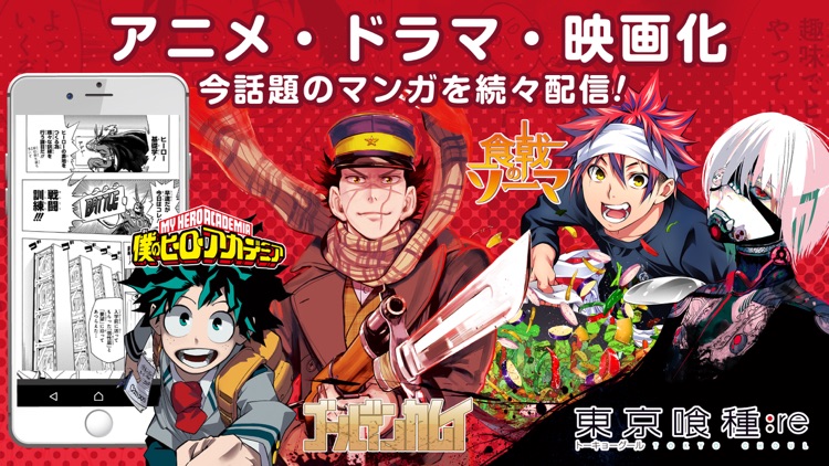 ジャンプBOOKストア! 話題のまんが・雑誌を全巻試し読み