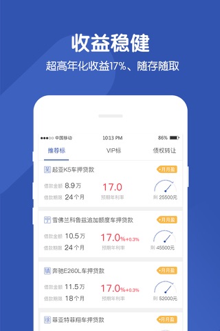 沃时贷-P2P车贷理财投资平台 screenshot 2