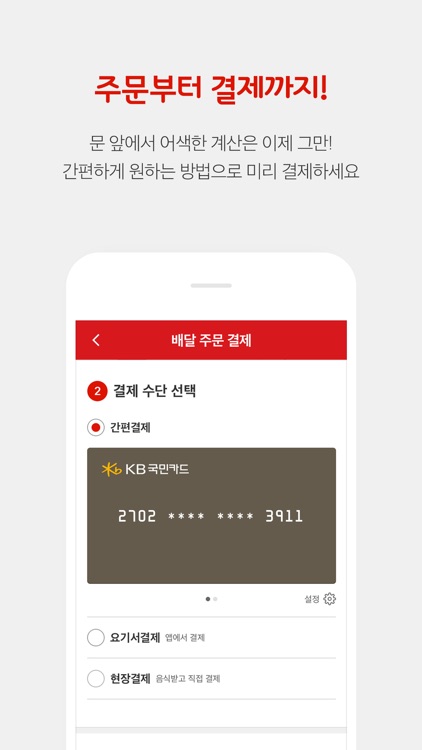 배달요기요 screenshot-3