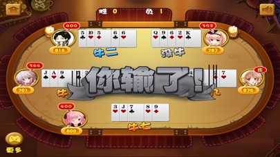 我爱斗牛牛游戏 screenshot 3