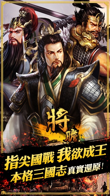 将胆 - 万人在线全球开战 screenshot-0