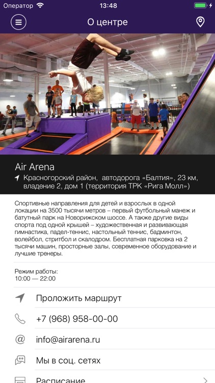 Air Arena