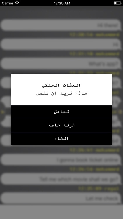 التشات الملكي screenshot-3