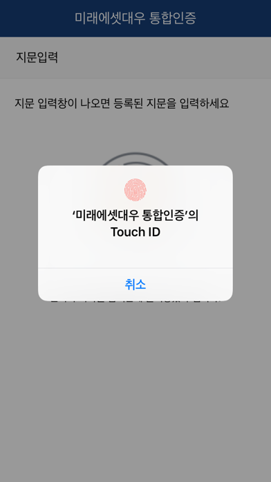 미래에셋대우 통합인증 Mpass screenshot 3