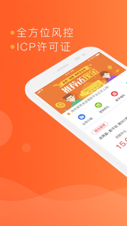 龙龙理财(中鑫达版)-高收益金融理财投资平台
