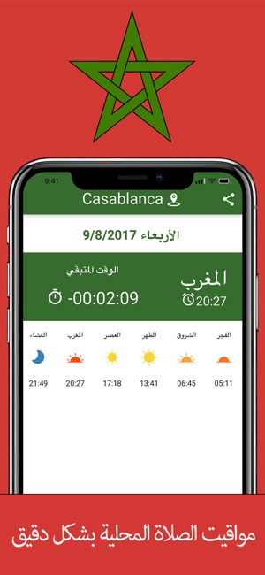 Adan Maroc - اوقات الصلاة
