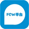 FCW平台.