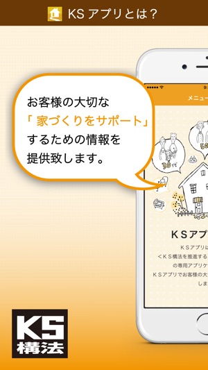 KSアプリ for iPhone