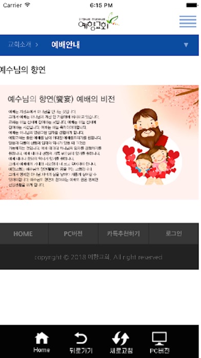 예향교회(양주) screenshot 4