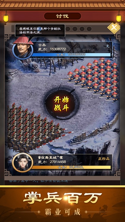 满朝文武-朝政制霸古风养成手游 screenshot-3