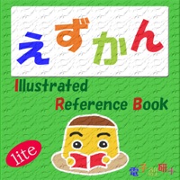 こくばん辞典 えずかん 無料版