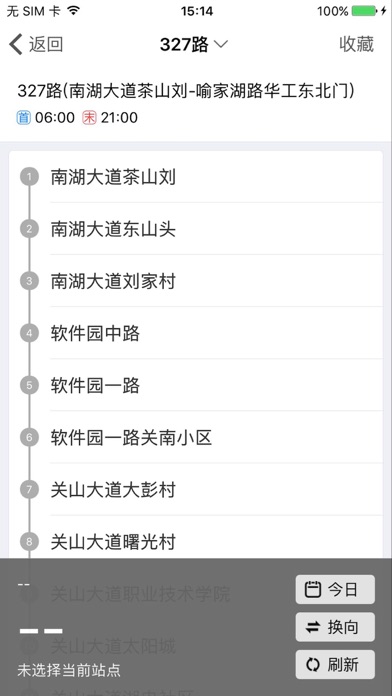 车到了 screenshot 3