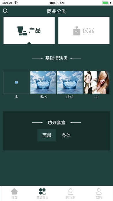 水宜肌迷 screenshot 3