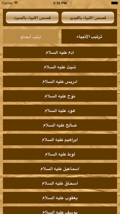 قصص الانبياء