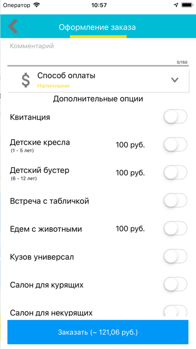 Тук-Тук Такси screenshot 4