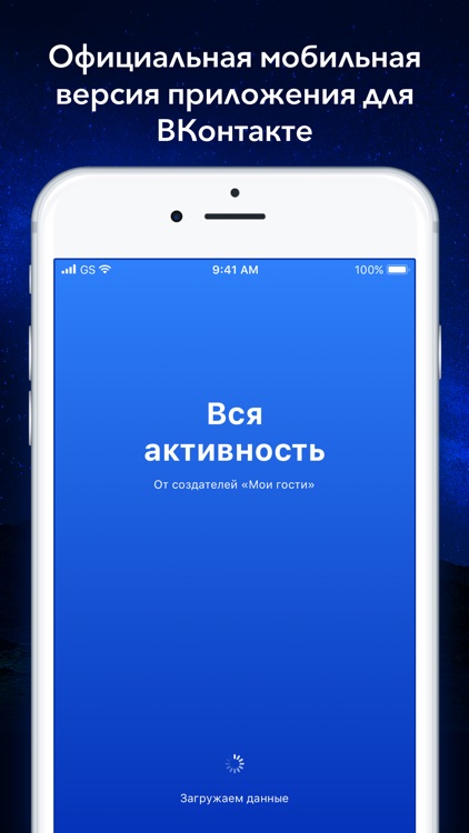 Вся Активность ВК