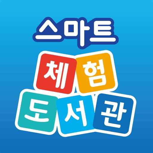 스마트체험도서관(중고등)