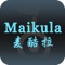 Maikula是mini系列智能平衡车配套的手机APP，平衡车与手机通过蓝牙实现智能无线连接。APP中，可以实时查看车辆的各项参数的详细信息，也可以设置某些参数，还支持蓝牙遥控。兼容的语言有中、英、德、韩、俄罗斯、乌克兰、意大利、西班牙、葡萄牙、阿拉伯、波斯、日、意大利。只需在手机上设置相应的系统语言即可。