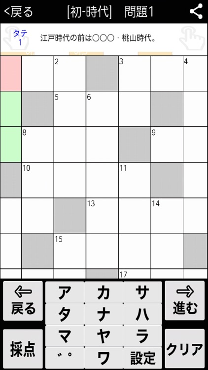 [中学生] 歴史クロスワード 有料勉強アプリ パズルゲーム screenshot-3