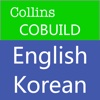 Collins COBUILD 영한/한영 사전