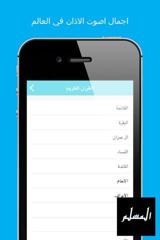 المسلم - Athan & Hisnul Muslim screenshot 4