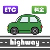 高速道路料金 - 高速料金・渋滞情報 - iPadアプリ