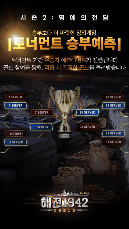해전1942 : 국가함대전 screenshot-4