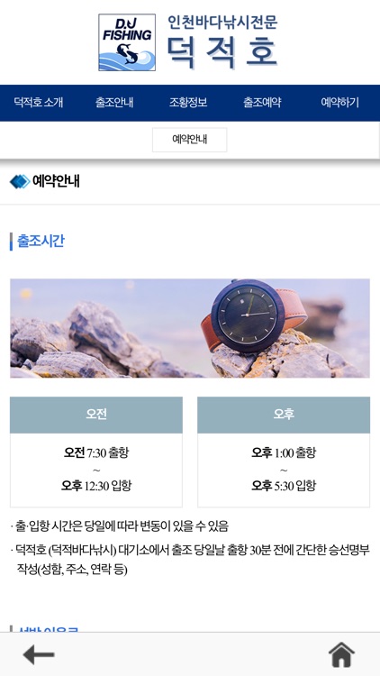 덕적호 screenshot-4