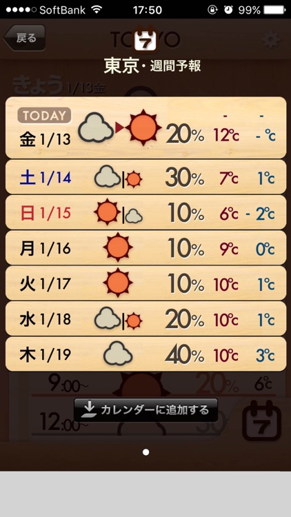 おてがる天気