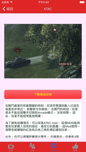 遊戲模組 for 坦克世界(圖5)-速報App