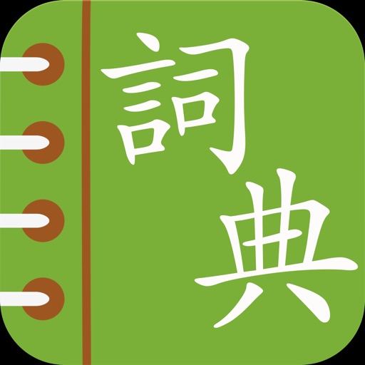 Chinese English Dictionary - Traditional icon